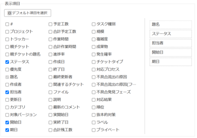 ガントチャートプレα版表示項目設定.png